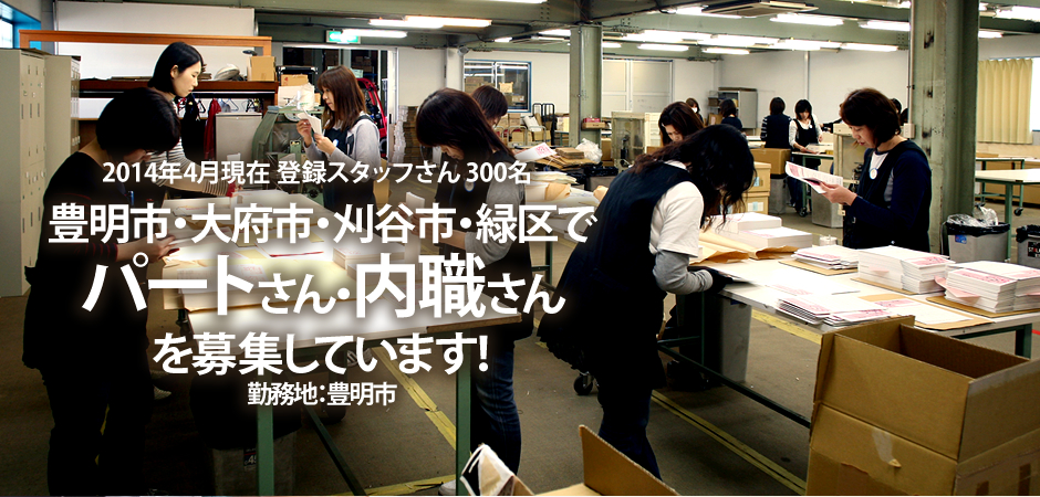 愛知県豊明市のパート 内職 アルバイト求人